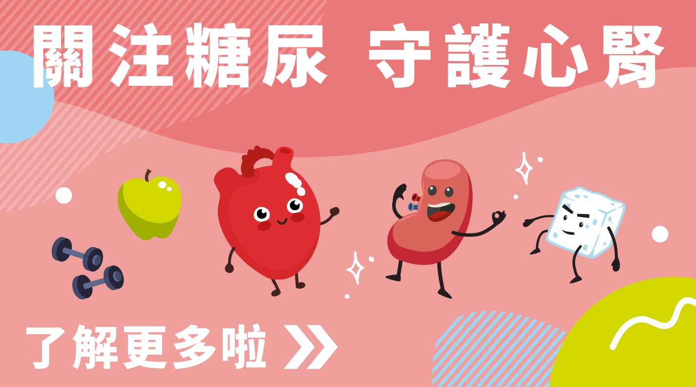 糖尿…不只是糖尿